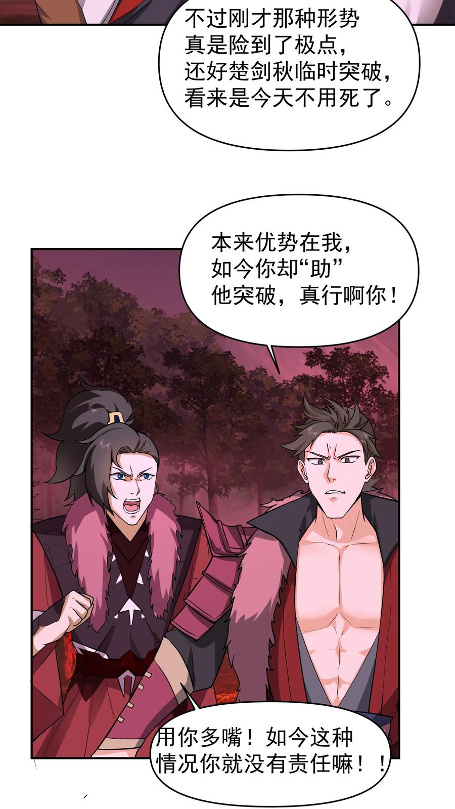 混沌天帝诀 第45话 突破真气境六重 第6页