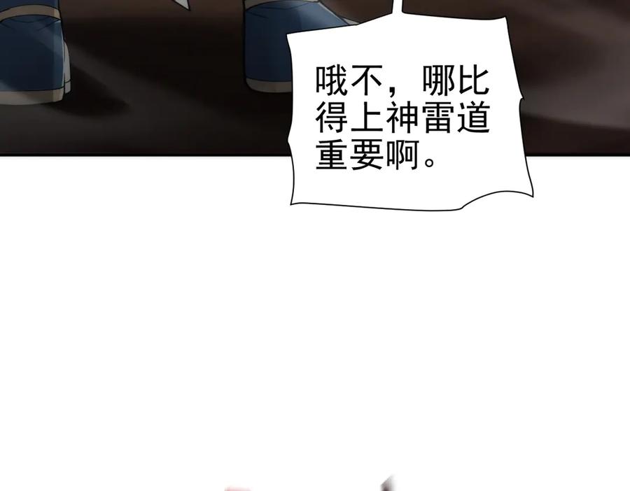 开局震惊女帝老婆，我无敌了 第44话 女帝吃醋了？ 第146页