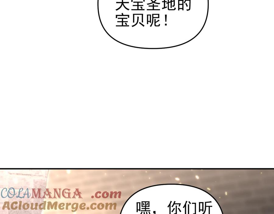 开局震惊女帝老婆，我无敌了 第44话 女帝吃醋了？ 第117页