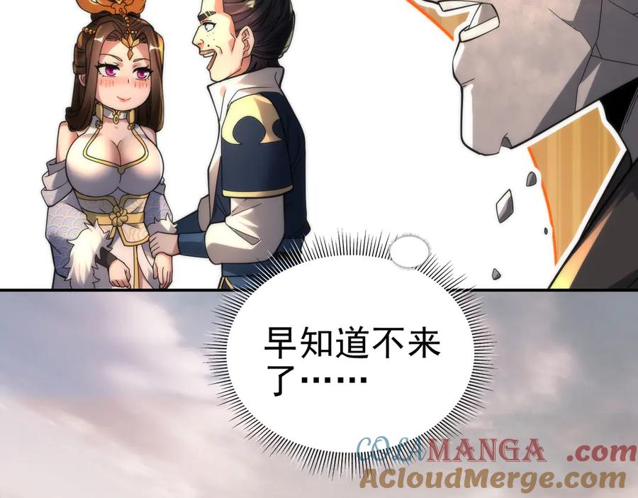 开局震惊女帝老婆，我无敌了 第44话 女帝吃醋了？ 第105页