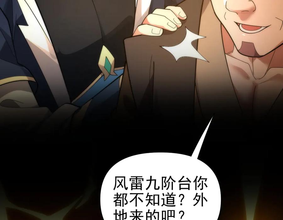 开局震惊女帝老婆，我无敌了 第44话 女帝吃醋了？ 第122页