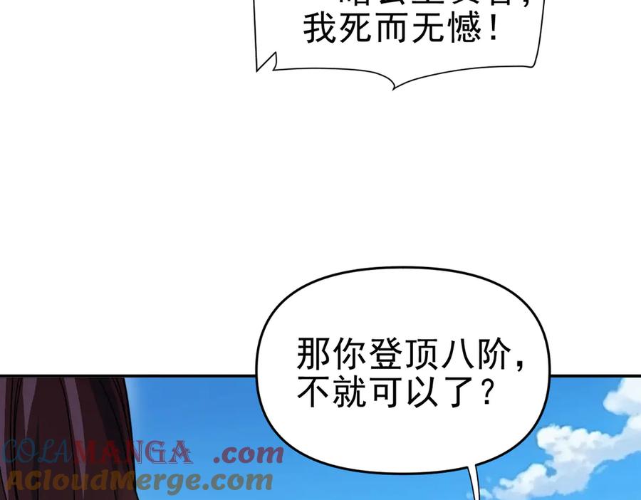 开局震惊女帝老婆，我无敌了 第45话 反向风雷九阶 第37页