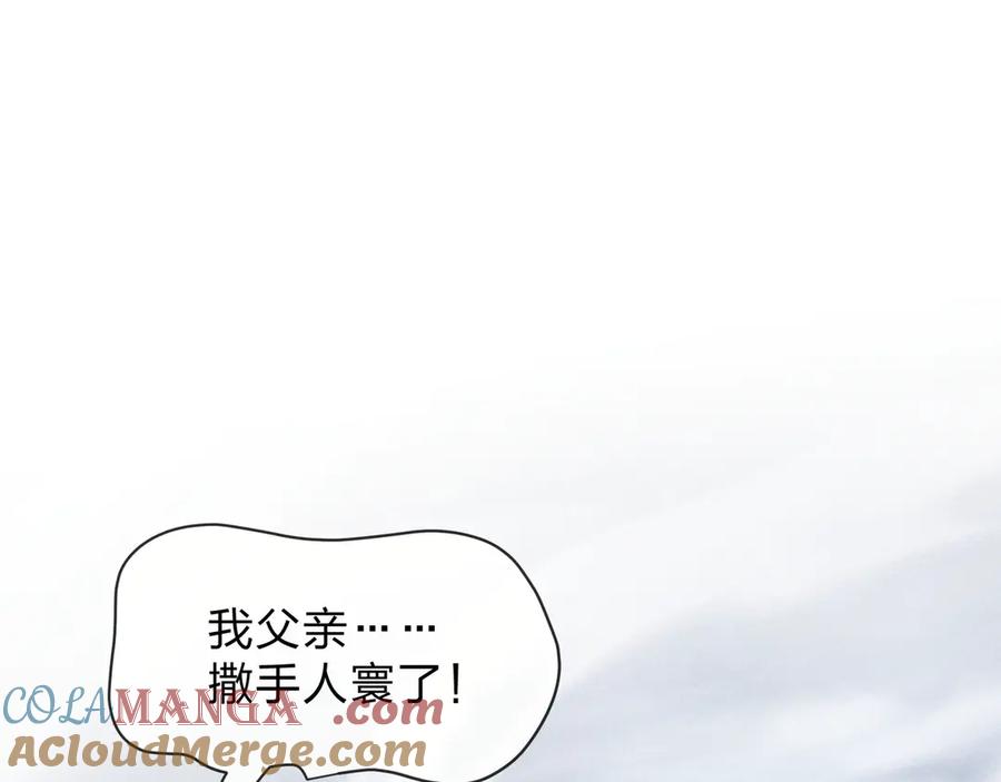 《大爱魔尊，女徒弟都想杀我》第45话 我不信！ 第37页