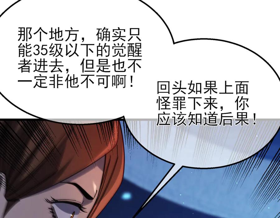 《我靠无敌被动打出成吨伤害！》第46话 二阶职业——缚魂者 第108页