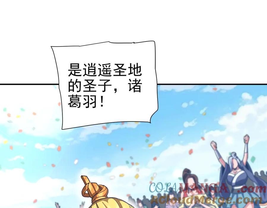 开局震惊女帝老婆，我无敌了 第45话 反向风雷九阶 第49页