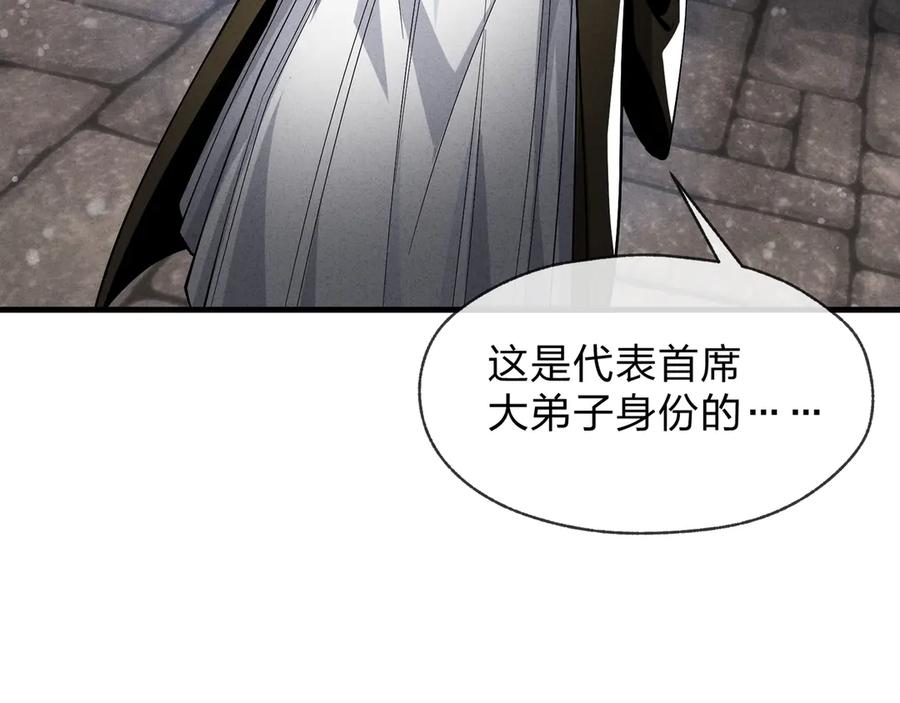 《大爱魔尊，女徒弟都想杀我》第45话 我不信！ 第20页