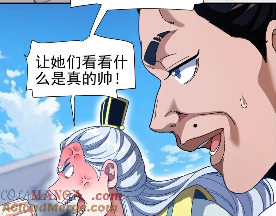 开局震惊女帝老婆，我无敌了 第45话 反向风雷九阶 第53页