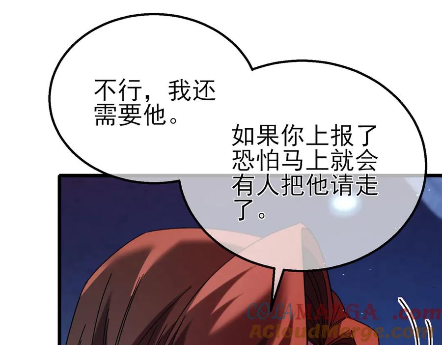 《我靠无敌被动打出成吨伤害！》第46话 二阶职业——缚魂者 第105页