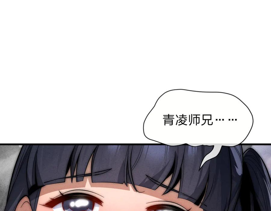 《大爱魔尊，女徒弟都想杀我》第45话 我不信！ 第35页
