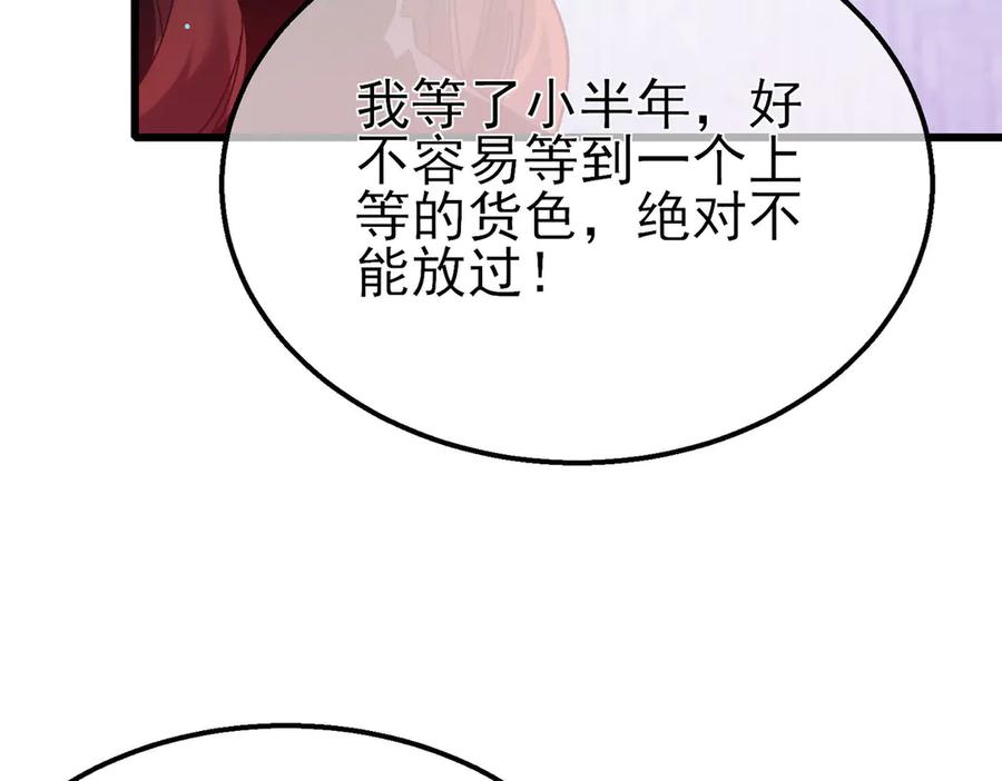 《我靠无敌被动打出成吨伤害！》第46话 二阶职业——缚魂者 第107页