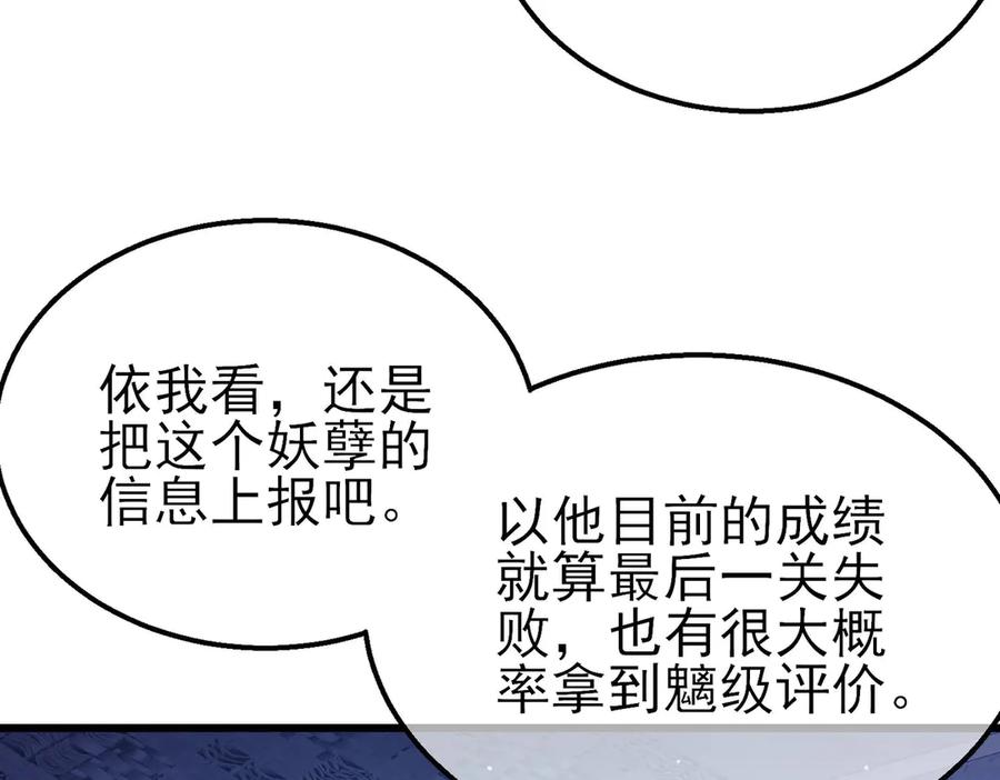 《我靠无敌被动打出成吨伤害！》第46话 二阶职业——缚魂者 第102页