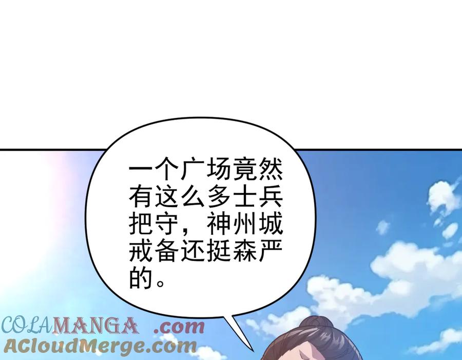 开局震惊女帝老婆，我无敌了 第45话 反向风雷九阶 第13页