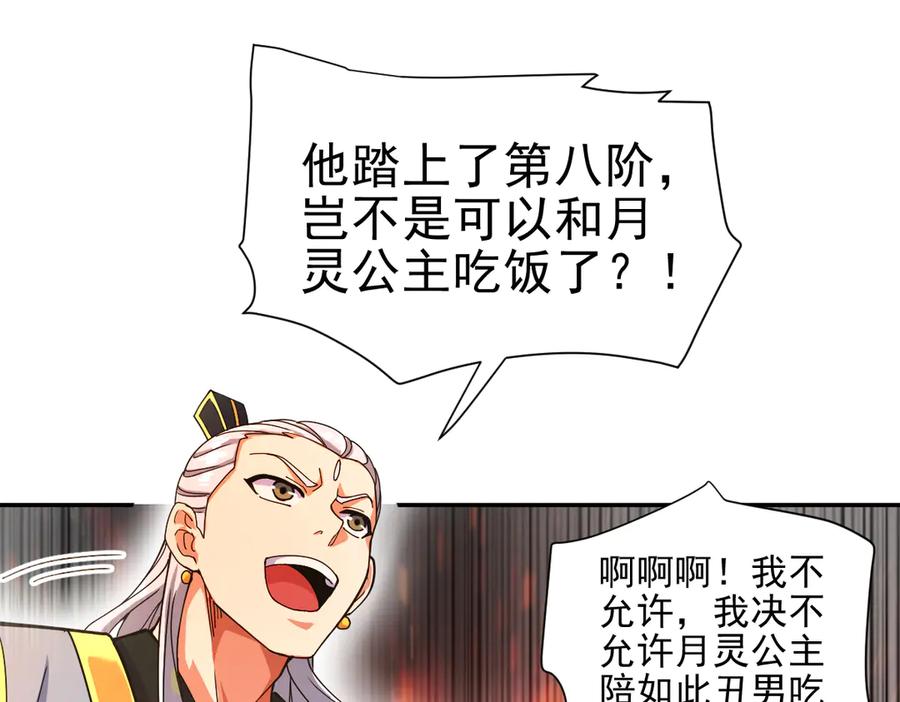 开局震惊女帝老婆，我无敌了 第46话 男人，你成功引起了公主的注意！ 第86页