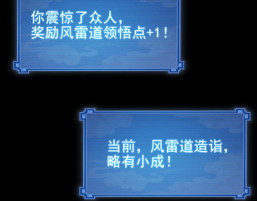 开局震惊女帝老婆，我无敌了 第46话 男人，你成功引起了公主的注意！ 第75页