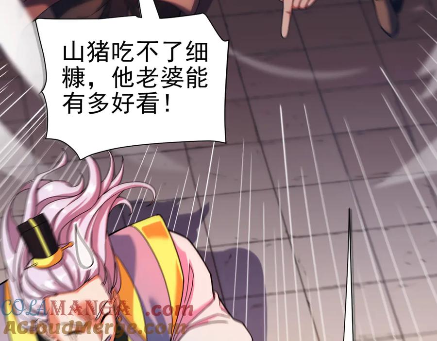 开局震惊女帝老婆，我无敌了 第46话 男人，你成功引起了公主的注意！ 第97页