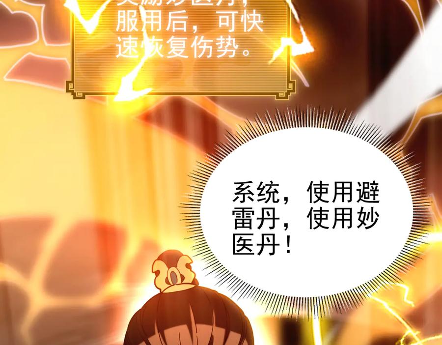 开局震惊女帝老婆，我无敌了 第46话 男人，你成功引起了公主的注意！ 第47页