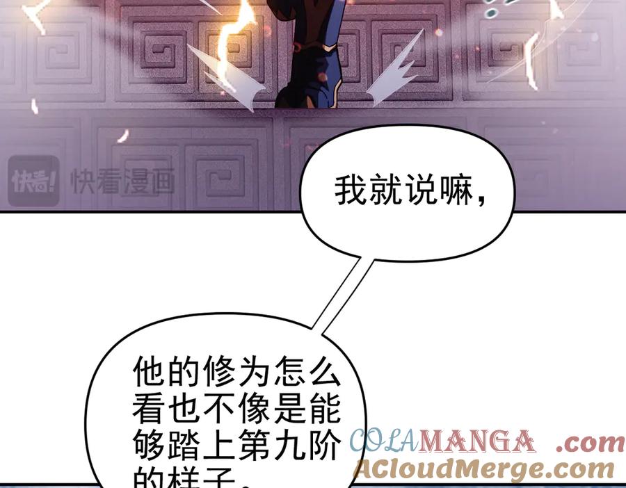 开局震惊女帝老婆，我无敌了 第46话 男人，你成功引起了公主的注意！ 第81页