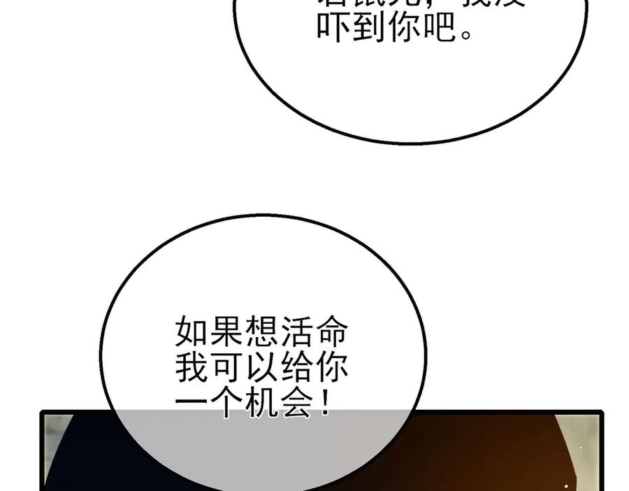 《我靠无敌被动打出成吨伤害！》第48话 击杀火蛛女 第51页