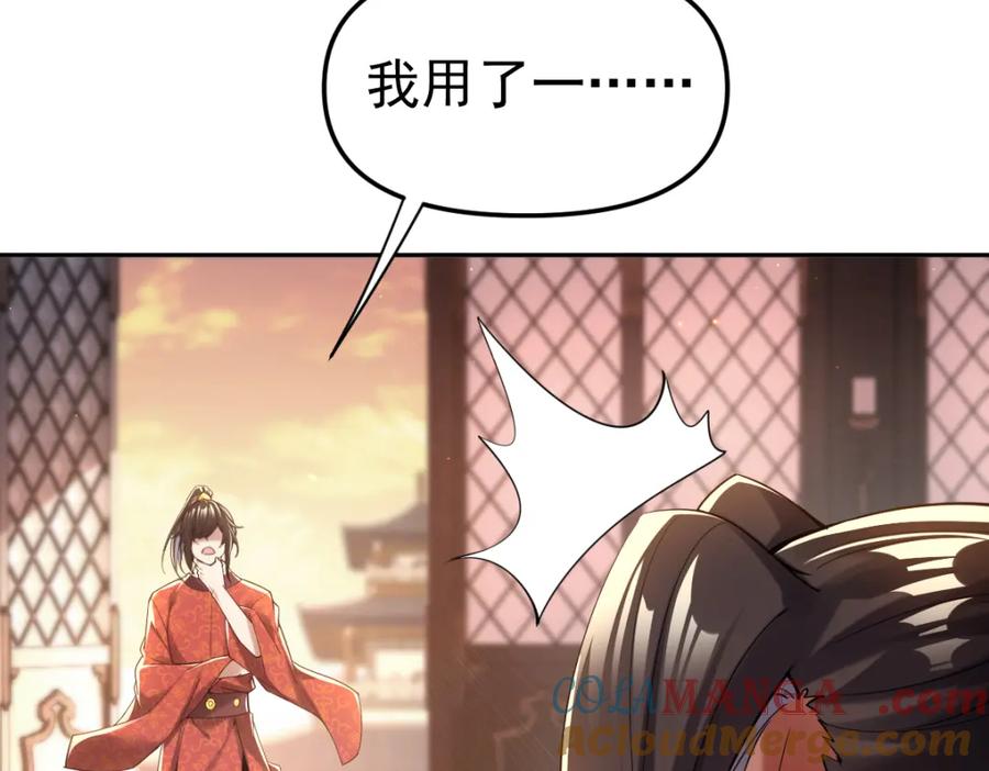 开局震惊女帝老婆，我无敌了 第3话 洞房花烛夜！ 第17页