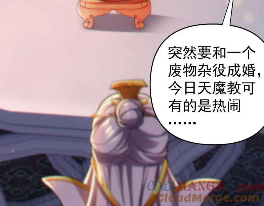 开局震惊女帝老婆，我无敌了 第3话 洞房花烛夜！ 第121页