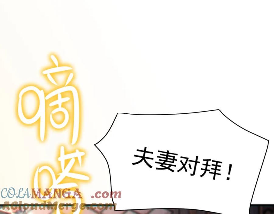 开局震惊女帝老婆，我无敌了 第3话 洞房花烛夜！ 第97页