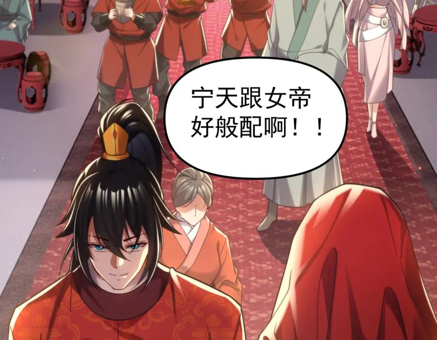 开局震惊女帝老婆，我无敌了 第3话 洞房花烛夜！ 第55页