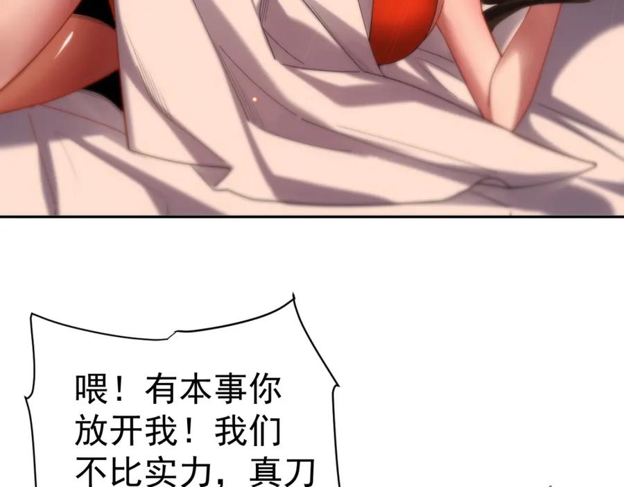开局震惊女帝老婆，我无敌了 第3话 洞房花烛夜！ 第207页