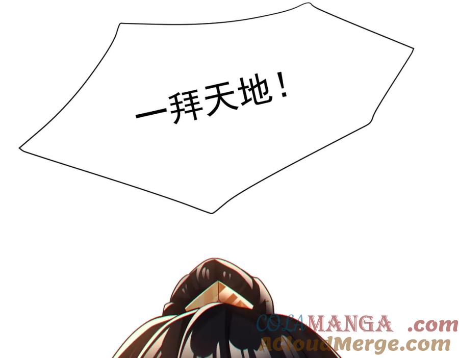 开局震惊女帝老婆，我无敌了 第3话 洞房花烛夜！ 第61页