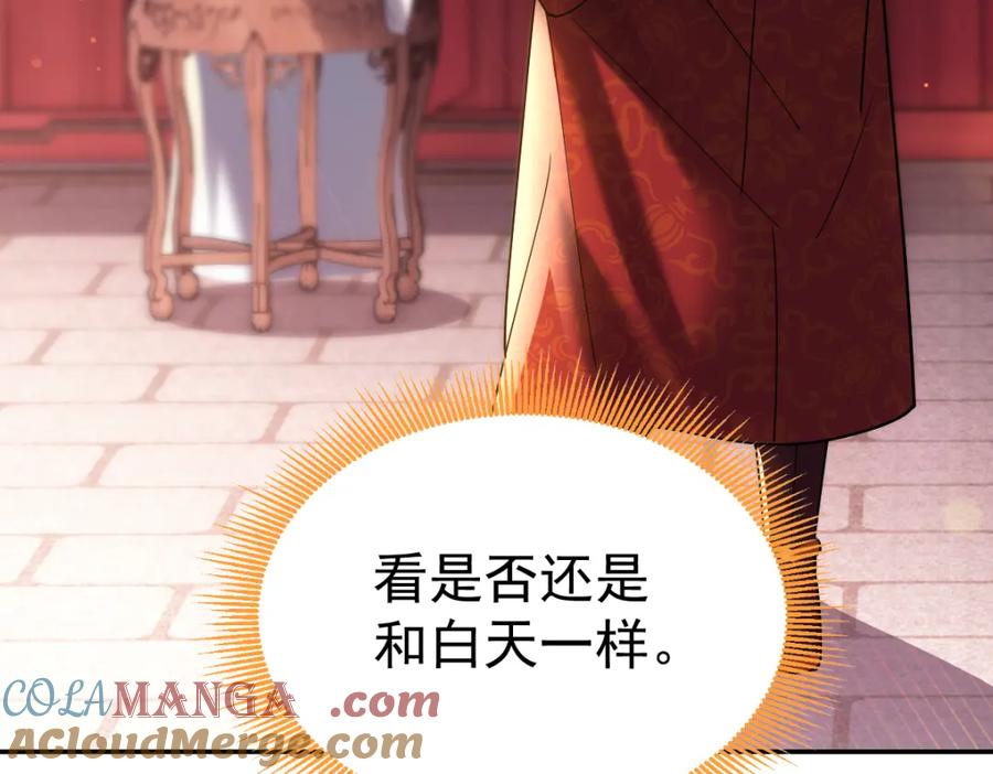 开局震惊女帝老婆，我无敌了 第3话 洞房花烛夜！ 第169页