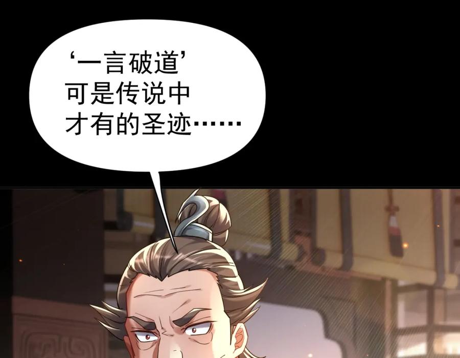 开局震惊女帝老婆，我无敌了 第3话 洞房花烛夜！ 第138页