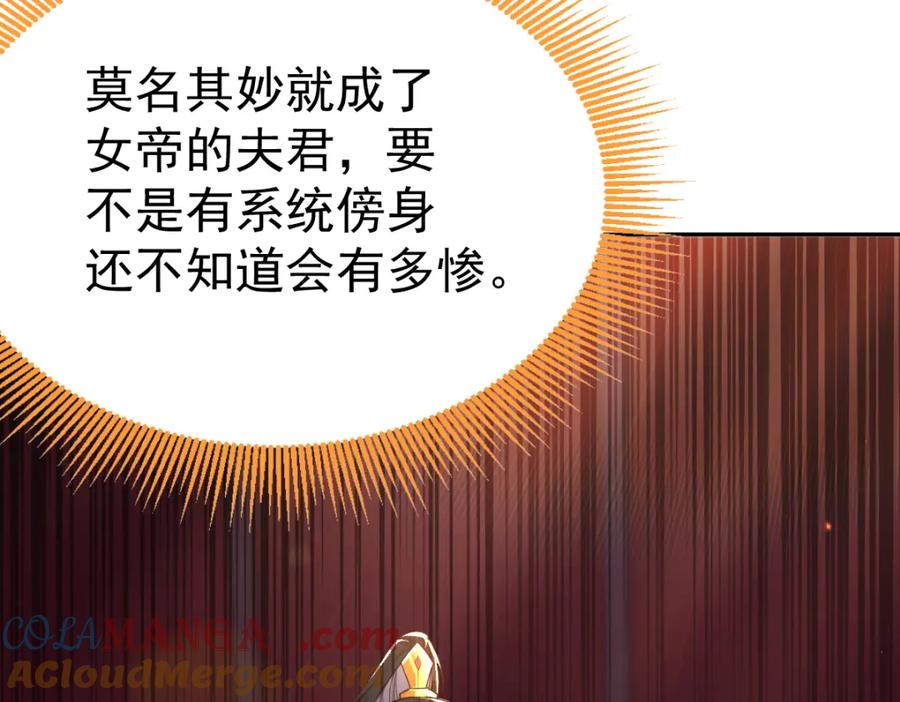 开局震惊女帝老婆，我无敌了 第3话 洞房花烛夜！ 第161页