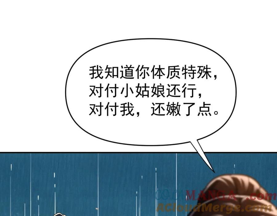 开局震惊女帝老婆，我无敌了 第3话 洞房花烛夜！ 第177页
