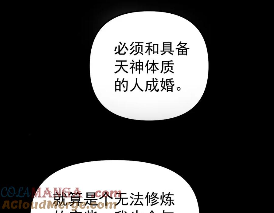 开局震惊女帝老婆，我无敌了 第3话 洞房花烛夜！ 第89页