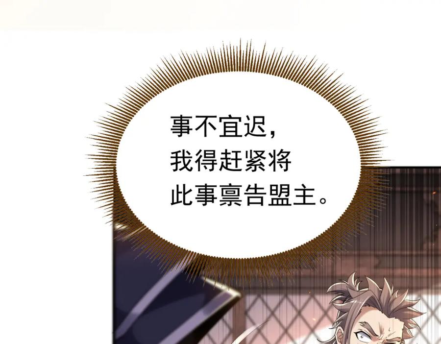 开局震惊女帝老婆，我无敌了 第3话 洞房花烛夜！ 第103页