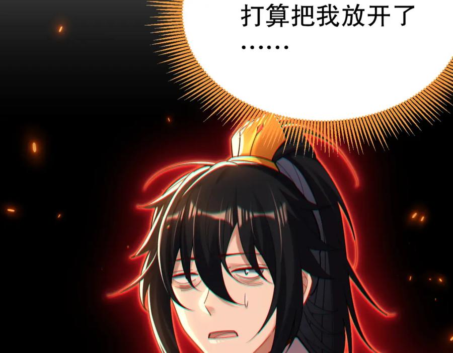 开局震惊女帝老婆，我无敌了 第3话 洞房花烛夜！ 第212页