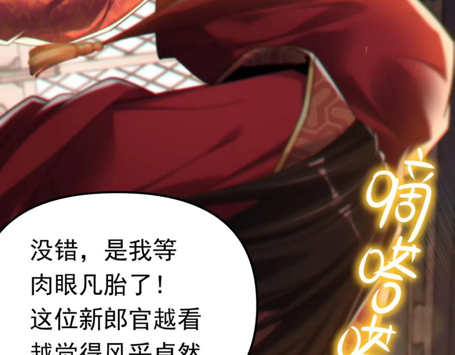 开局震惊女帝老婆，我无敌了 第3话 洞房花烛夜！ 第100页