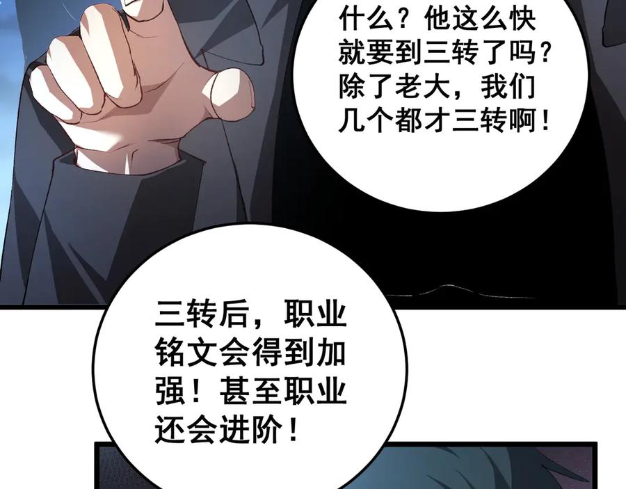《虫族主宰：我玩的就是天灾》第50话 功勋之战 第92页
