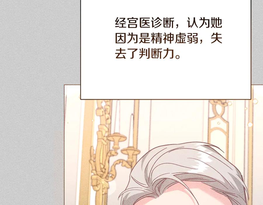 《皇后才不是配角》第50话 先皇夫妇的真相 第167页
