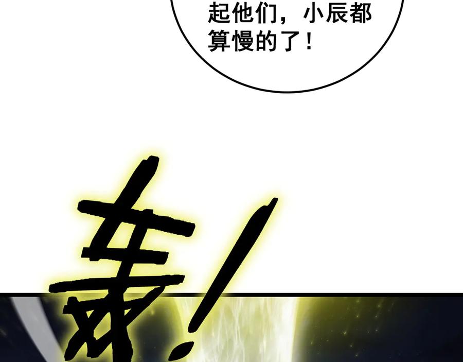 《虫族主宰：我玩的就是天灾》第50话 功勋之战 第100页