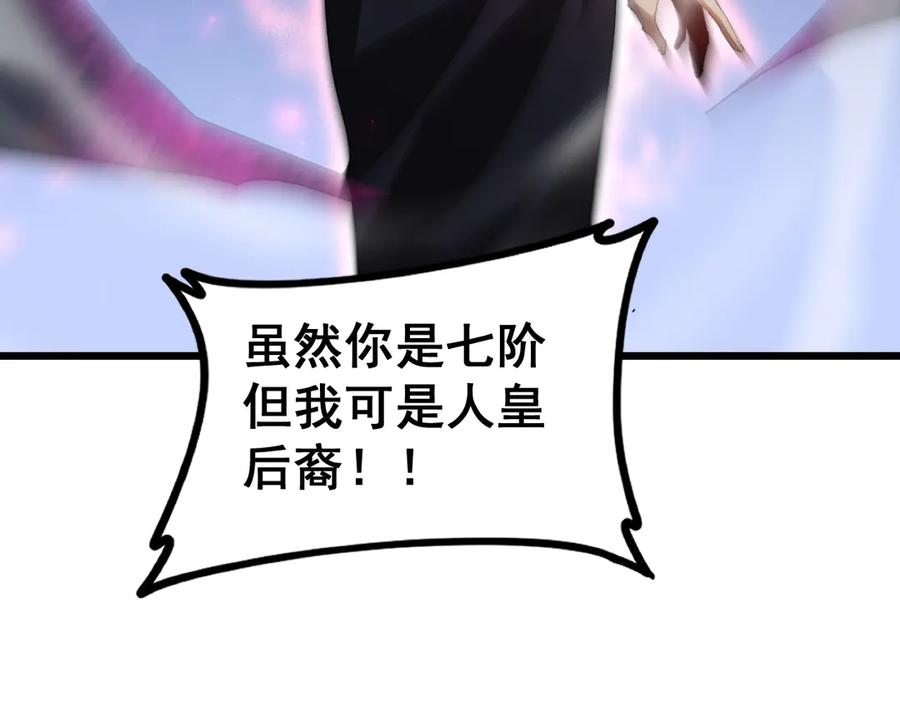 《虫族主宰：我玩的就是天灾》第50话 功勋之战 第123页
