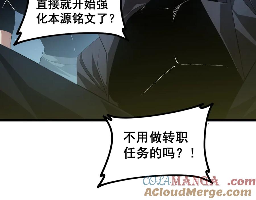 《虫族主宰：我玩的就是天灾》第50话 功勋之战 第105页