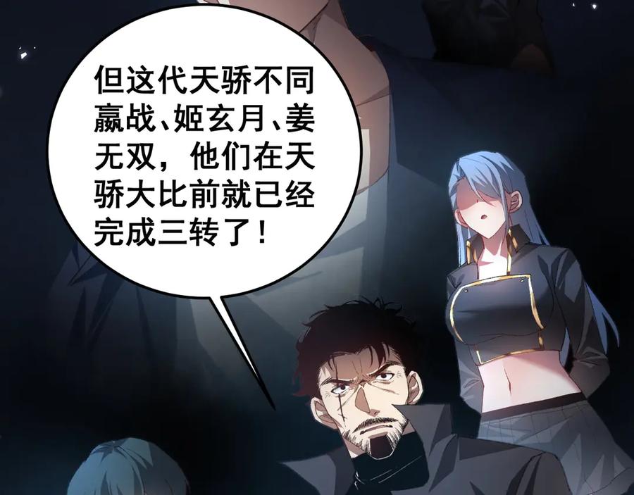 《虫族主宰：我玩的就是天灾》第50话 功勋之战 第98页
