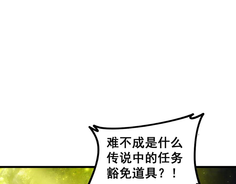 《虫族主宰：我玩的就是天灾》第50话 功勋之战 第106页