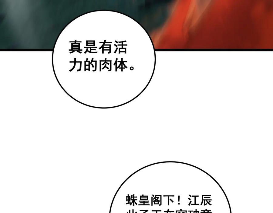 《虫族主宰：我玩的就是天灾》第50话 功勋之战 第159页