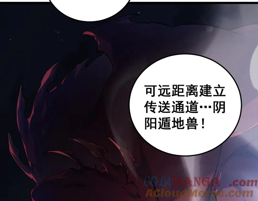 《虫族主宰：我玩的就是天灾》第50话 功勋之战 第117页