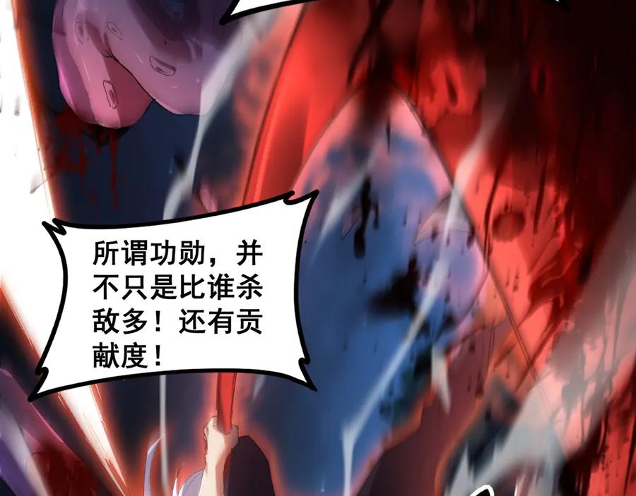 《虫族主宰：我玩的就是天灾》第50话 功勋之战 第83页