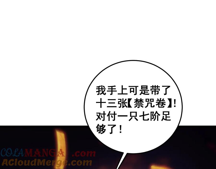 《虫族主宰：我玩的就是天灾》第50话 功勋之战 第125页