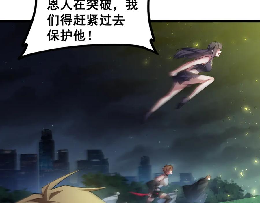 《虫族主宰：我玩的就是天灾》第50话 功勋之战 第114页