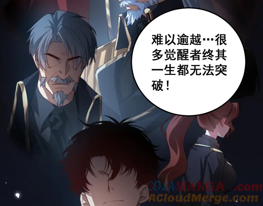 《虫族主宰：我玩的就是天灾》第50话 功勋之战 第97页