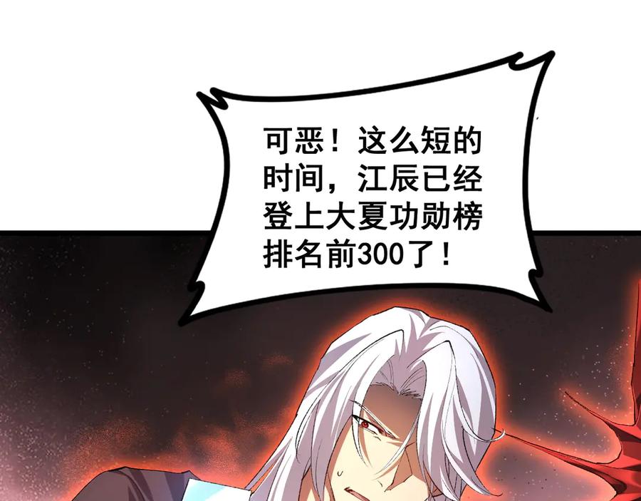 《虫族主宰：我玩的就是天灾》第50话 功勋之战 第80页